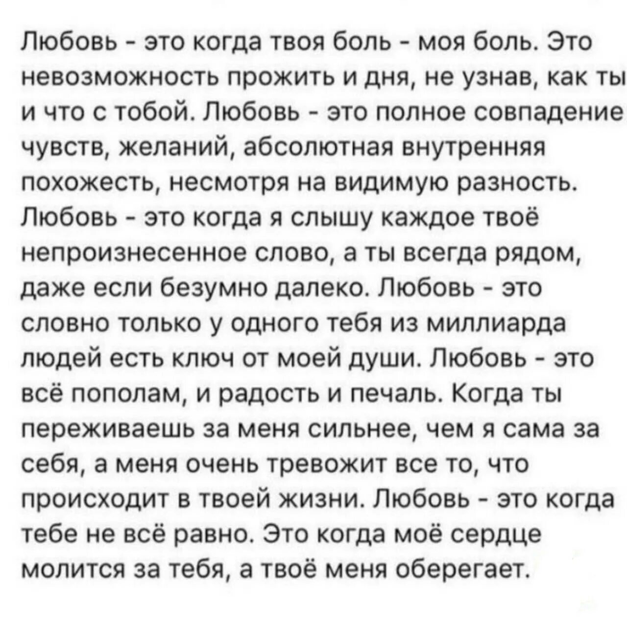 Твоя боль это твоя боль. Любовь моя боль моя. Любовь это больно. Твоя боль моя боль любимая.