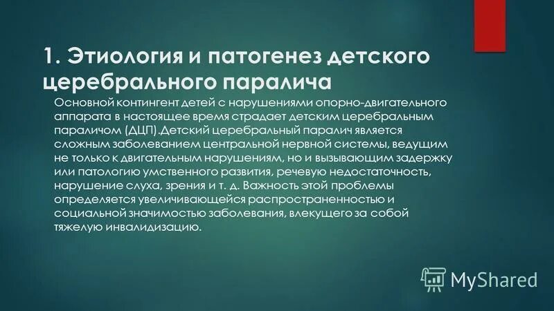 Последствия дцп