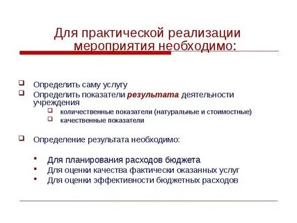 Внедрение практических