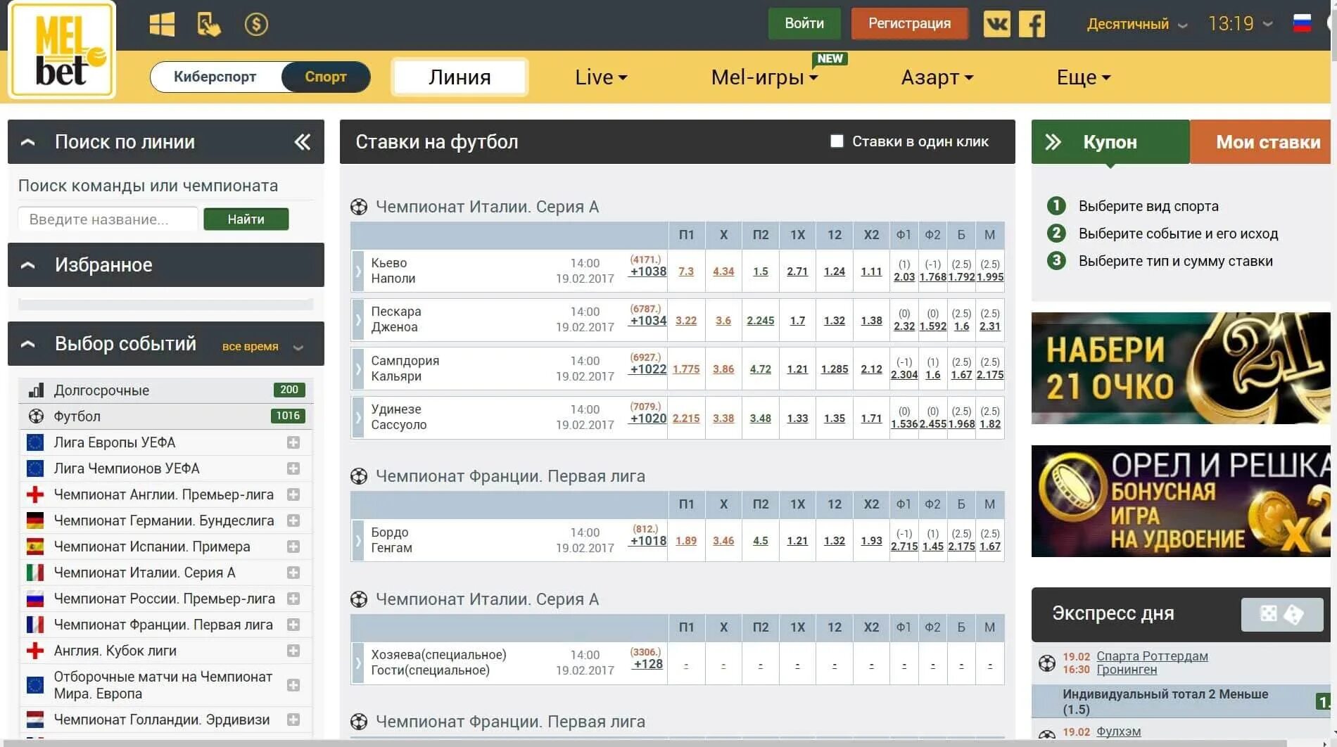 Melbet букмекерская контора. Мелбет зеркало. Мелбет экспресс. Melbet букмекерская контора зеркало. Версия melbet зеркало