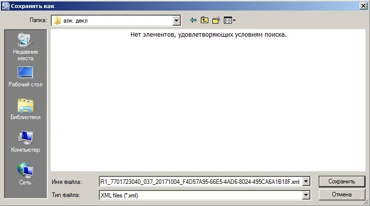 Формирование xml файла. Программы для сохранения файла в xml. как сохранить в формате 5.11. инструкция по формированию xml файла фатка. как сделать xml d 1 c.