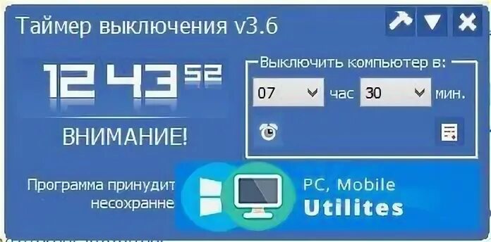 Таймер выключения компьютера. Таймер выключения воды. Таймер завершения работа. Таймер выключения компьютера Windows 7. Окончание таймера