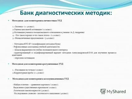 Методика андреевой эмоциональное отношение к учению