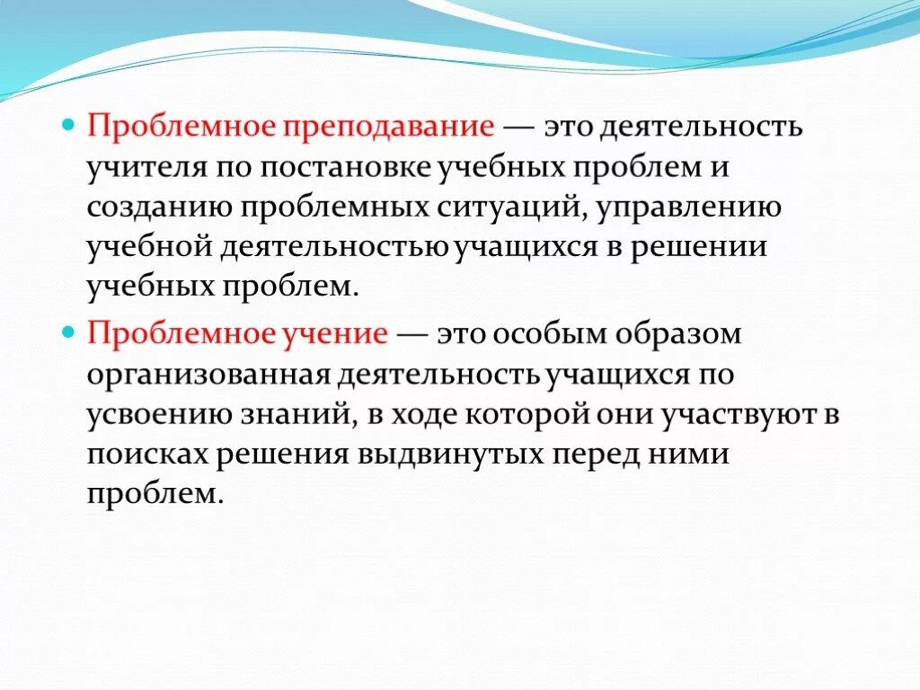 Искусство преподавания. Деятельность преподавания. Проблемное обучение. Постановка преподавания это. Учение это деятельность направленная