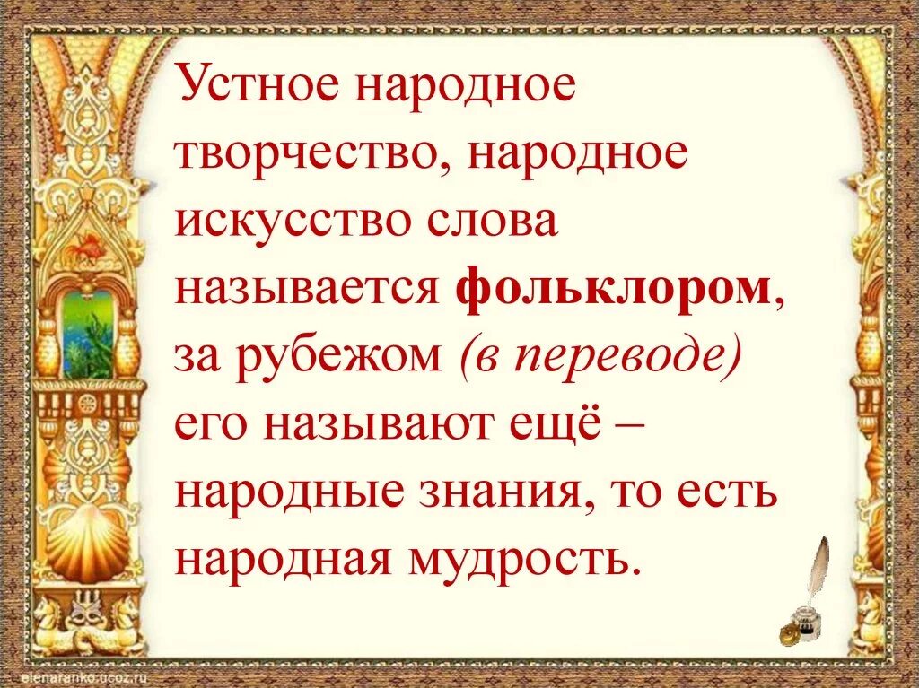 Литературные произведения относящиеся к устному народному творчеству. Устное народное творчество. Устное народное творчество 2 класс литература. Доклад устное народное творчество. Устное народное творчество 3.