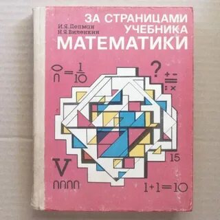 Математика 5 класс учебник 2021 год