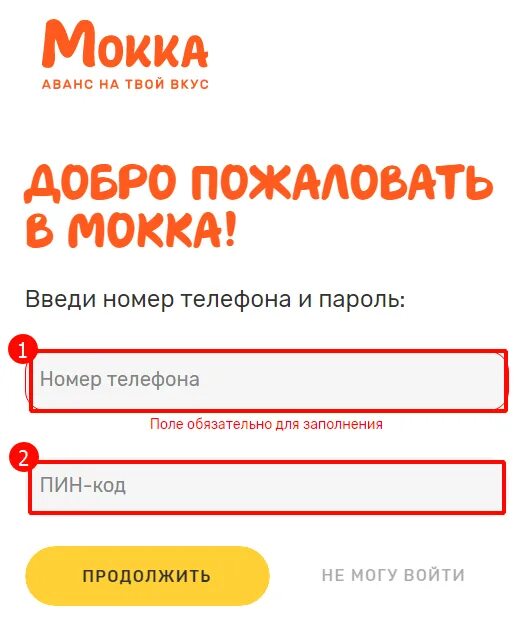 Мокко номер телефона. Мокко личный кабинет. Мокка аванс. Мокка рассрочка личный кабинет. Мокка номер горячей линии.