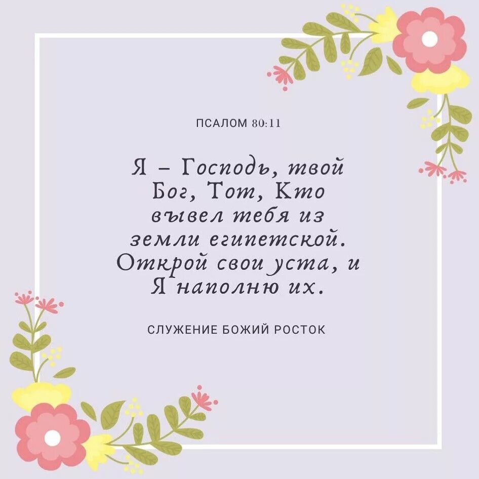 Псалом 80. Псалом 80 читать. Псалом 80 текст. Молитва Псалом 80.