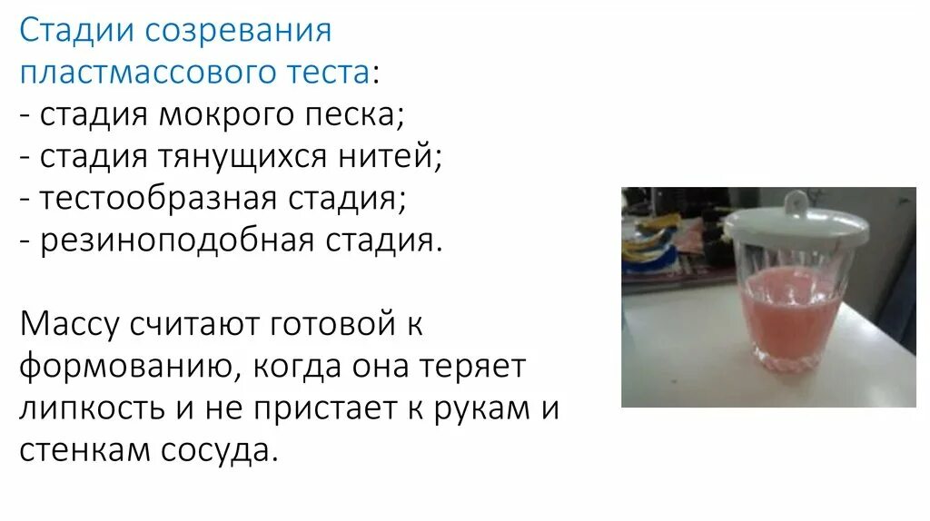 Режим полимеризации пластмассы. Стадии полимеризации пластмассового теста. фазы созревания пластмассы. стадии полимеризации пластмассы. стадии приготовления пластмассового теста.