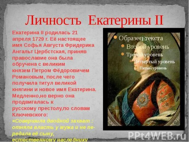 Правление Екатерины 2 личности. Характеристика личности Екатерины 2. Личность Екатерины второй. Отличительными качествами екатерины 2 были