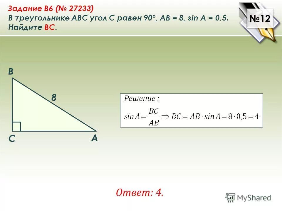 Треугольник вписанный в окружность задания. В треугольнике авс, ас = вс,. Sin треугольника авс. В треугольнике авс угол с равен 90. В треугольнике ав 12 вс 15.