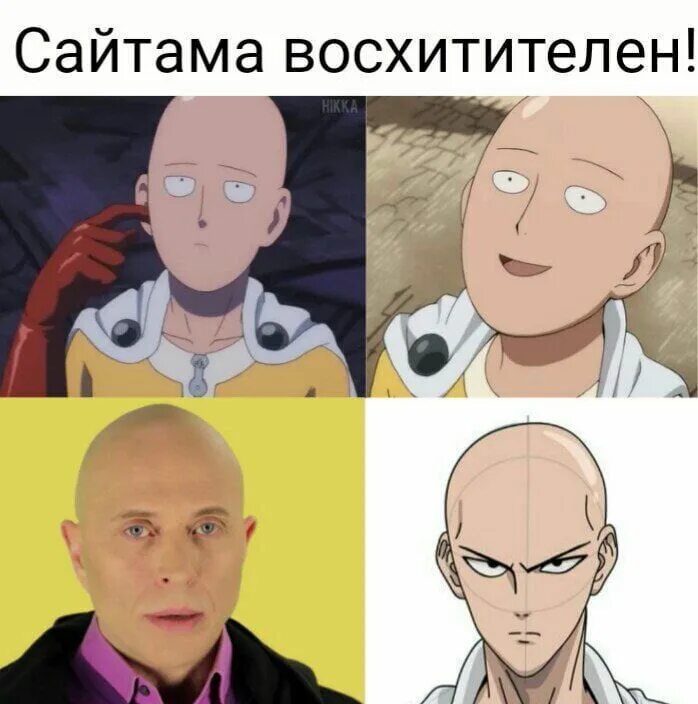 Почему сайтама