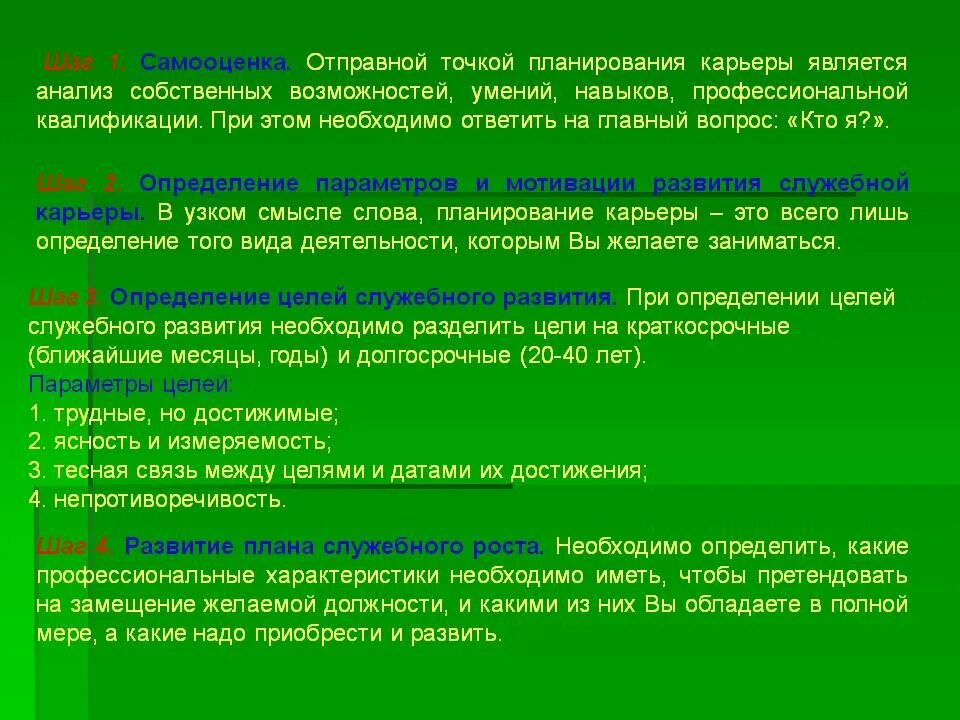 Какие ваши профессиональные планы. Цель планирования карьеры. Цели профессиональной карьеры. Цели личные и карьерные. Цели карьерного развития.