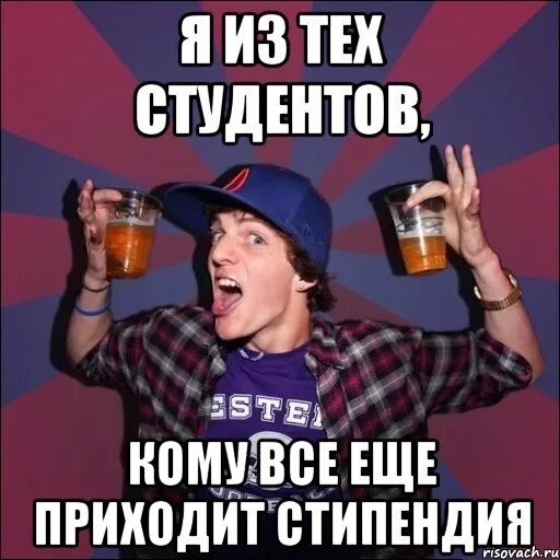 Когда придет стипендия. Поздравление со стипендией. С днем стипендии мем. Поздравление с первой стипендией. Когда приходит стипендия.