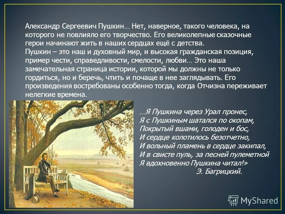 А с пушкин тема памяти. Сочинение про пушкина. а.с. пушкин &quot;сочинения&quot;. сочинение на тему пушкина. эссе про пушкина.