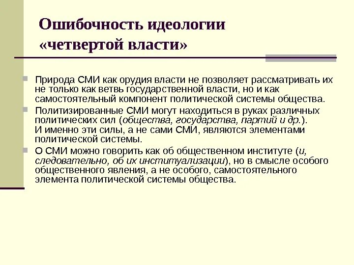 4 властью в обществе называют. СМИ 4 ветвь власти Аргументы. СМИ четвертая власть. СМИ четвертая власть Аргументы. СМИ черветрая веть власти.