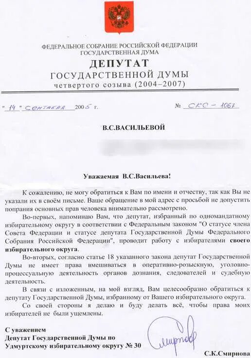 Ответ государственного органа на обращение гражданина. Как писать обращение в государственную Думу. Ответ депутата государственной Думы на обращение. Ответ депутату государственной Думы. Обращение граждан к депутату.