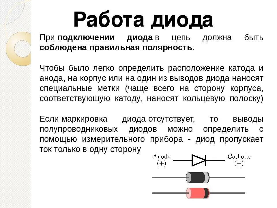 Напряжение нагрузки диода. Стабилитрон светодиод схема. Диоды схема подключения полярности. Как подключается диод в цепь. Как подключить стабилитрон.