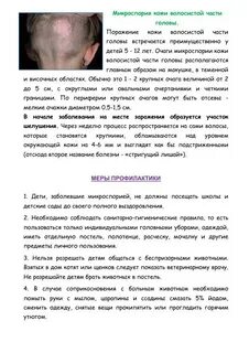 Лишай сколько дней карантин