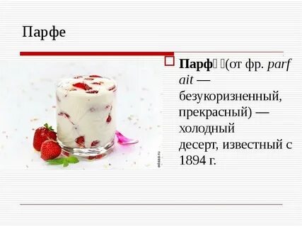 Технологическая схема десерта