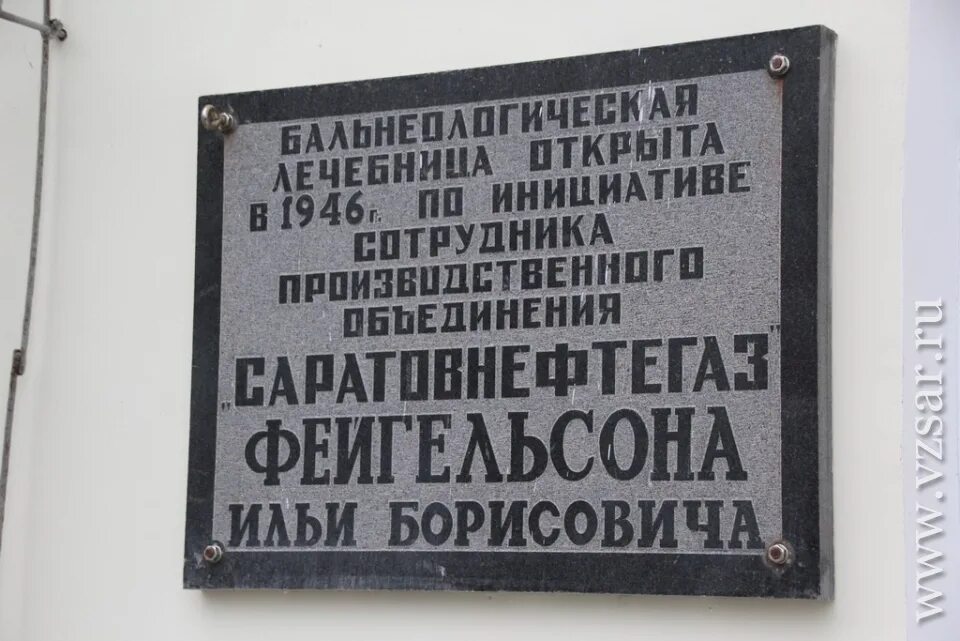 Водолечебница саратов. Саратовская бальнеологическая лечебница. Водолечебница серные воды Саратов. Бальнеологический комплекс Саратов. Вода лечебница Ахтынская.