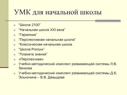 Умк кратко