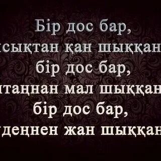 Менің досым бар
