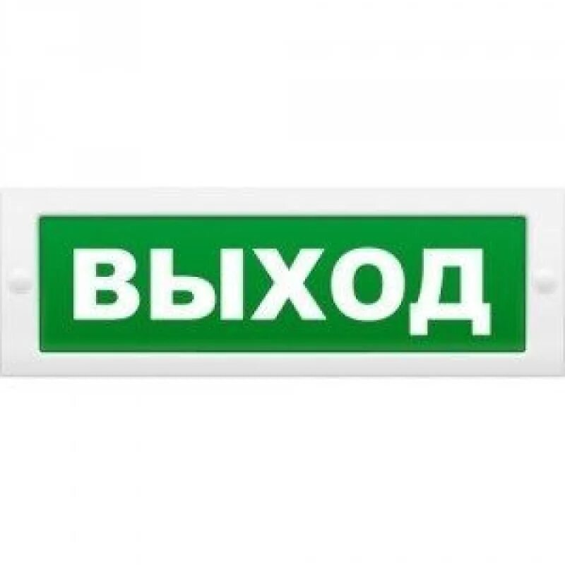 Оповещатель пожарный световой молния 24. Оповещатель охранно-пожарный световой молния-220 рип «выход». Световое табло полусферическое молния 220в Гранд. Оповещатель световой молния-220 рип. "Молния-12" "выход". Оповещатель охранно-пожарный световой.