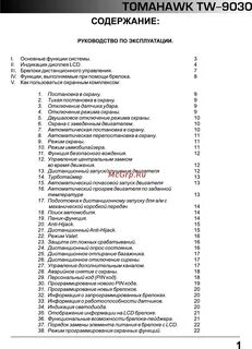 Сигнализация томагавк 9030 инструкция
