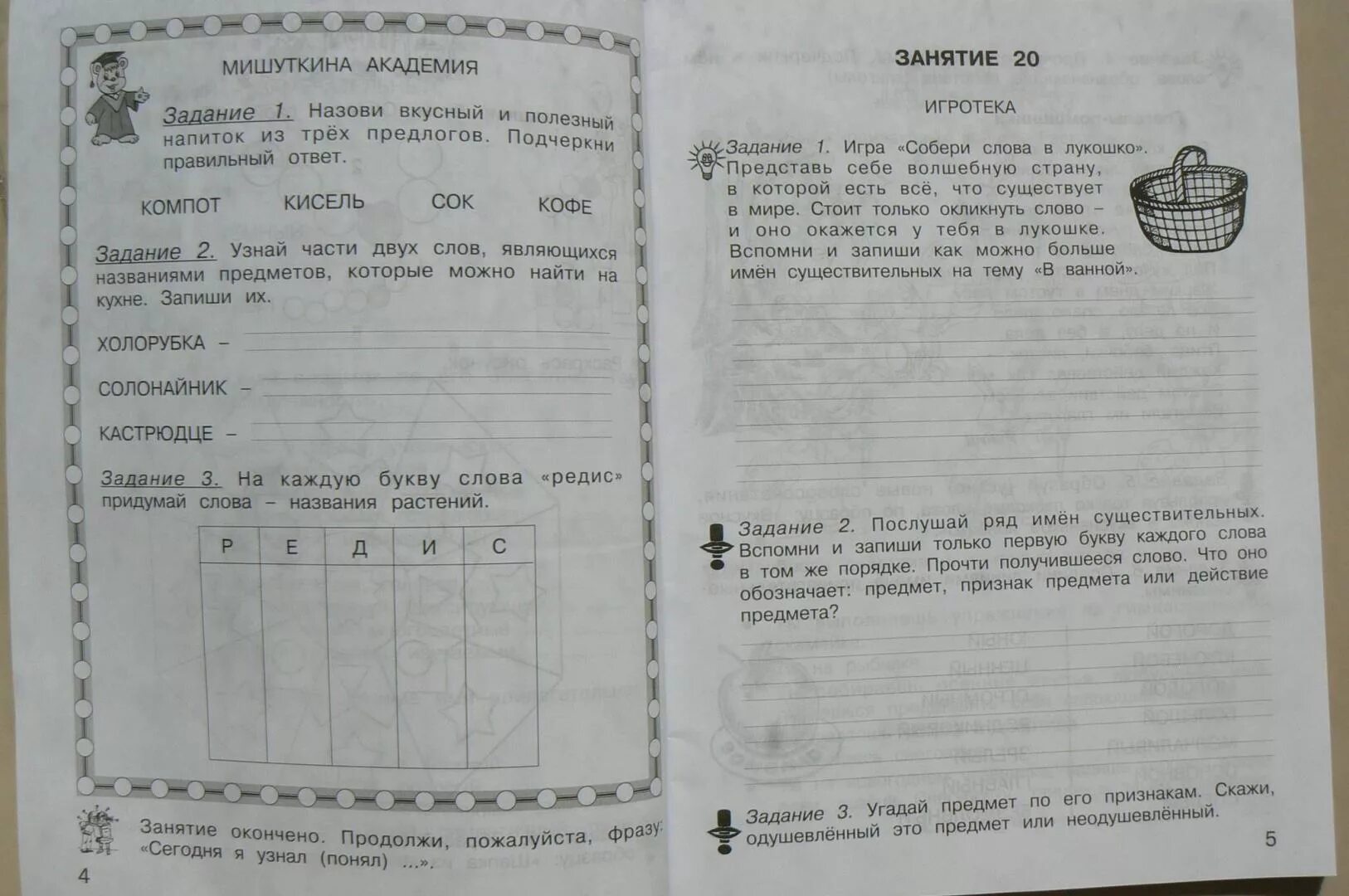 4 класс мищенкова ответы 2 часть. Ответы занимательный русский язык 2 класс Мищенкова ответы 2 часть. Занимательный русский язык 4 класс. Занимательный русский 2 класс.