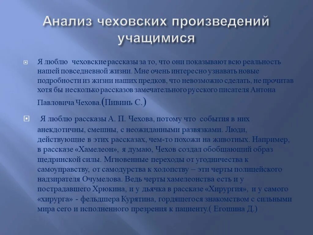 Анализ рассказа чехова кратко. Анализ произведений Чехова. Анализ рассказа Чехова. Анализ рассказов Чехова. Анализ одного из рассказов Чехова.