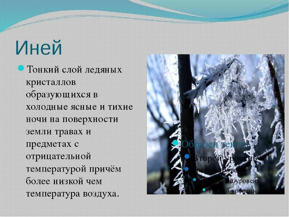 Презентация виды атмосферных осадков 6 класс. Атмосферные осадки. Презентация виды атмосферных осадков 6 класс. Презентация виды атмосферных осадков 6 класс. Презентация виды атмосферных осадков 6 класс.