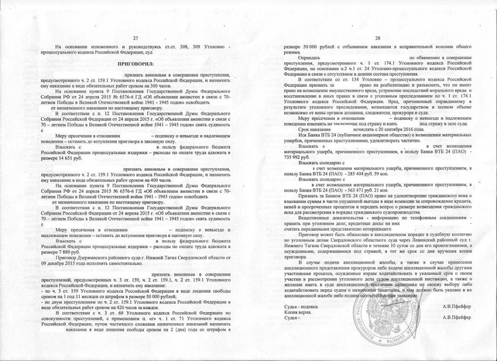 Ст.159.2 ч.3; ст.159 ч.4 УК РФ. Судебная практика по ст 159 УК. Мошенничество решение суда