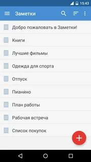 Записки андроид