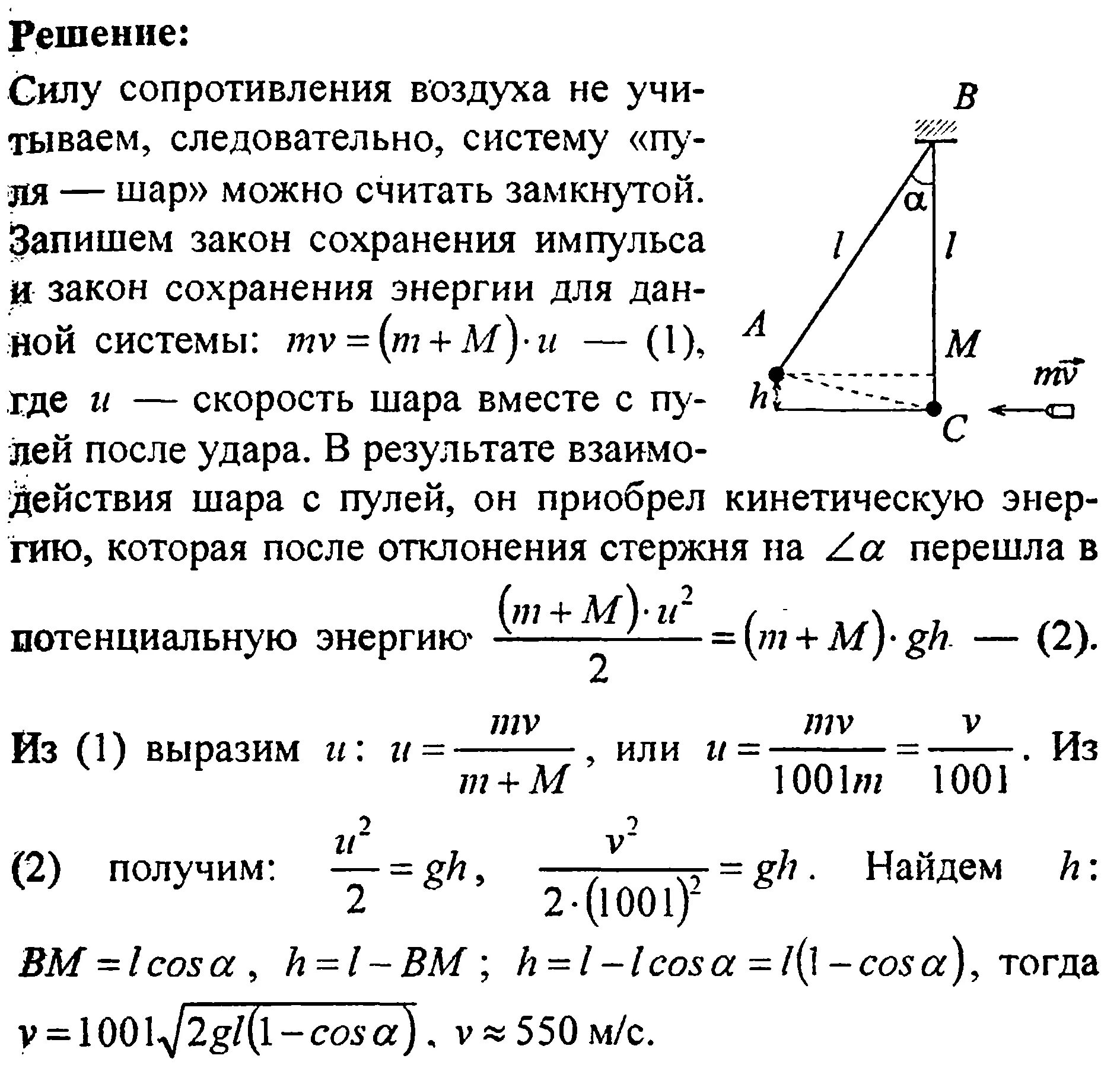 Шарик массой m вертикально падает. Пуля летит горизонтально. Задачи по физике пуля. Баллистический маятник физика. Стержень пуля 10 м/с.