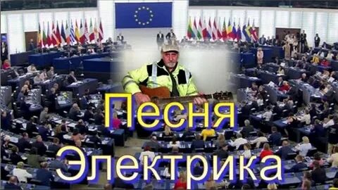 Гимн электриков