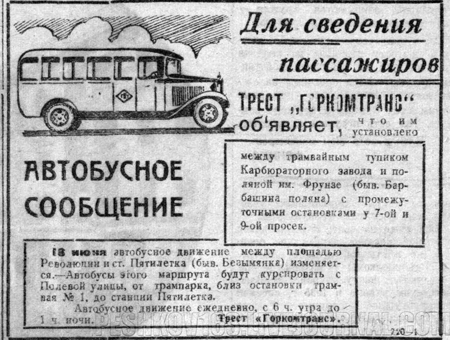 Первый автобус в Москве 1922. Автобусное сообщение в СССР. Первый автобус в Москве 1907. Объявление о движении автобусов. Открой движение автобусов