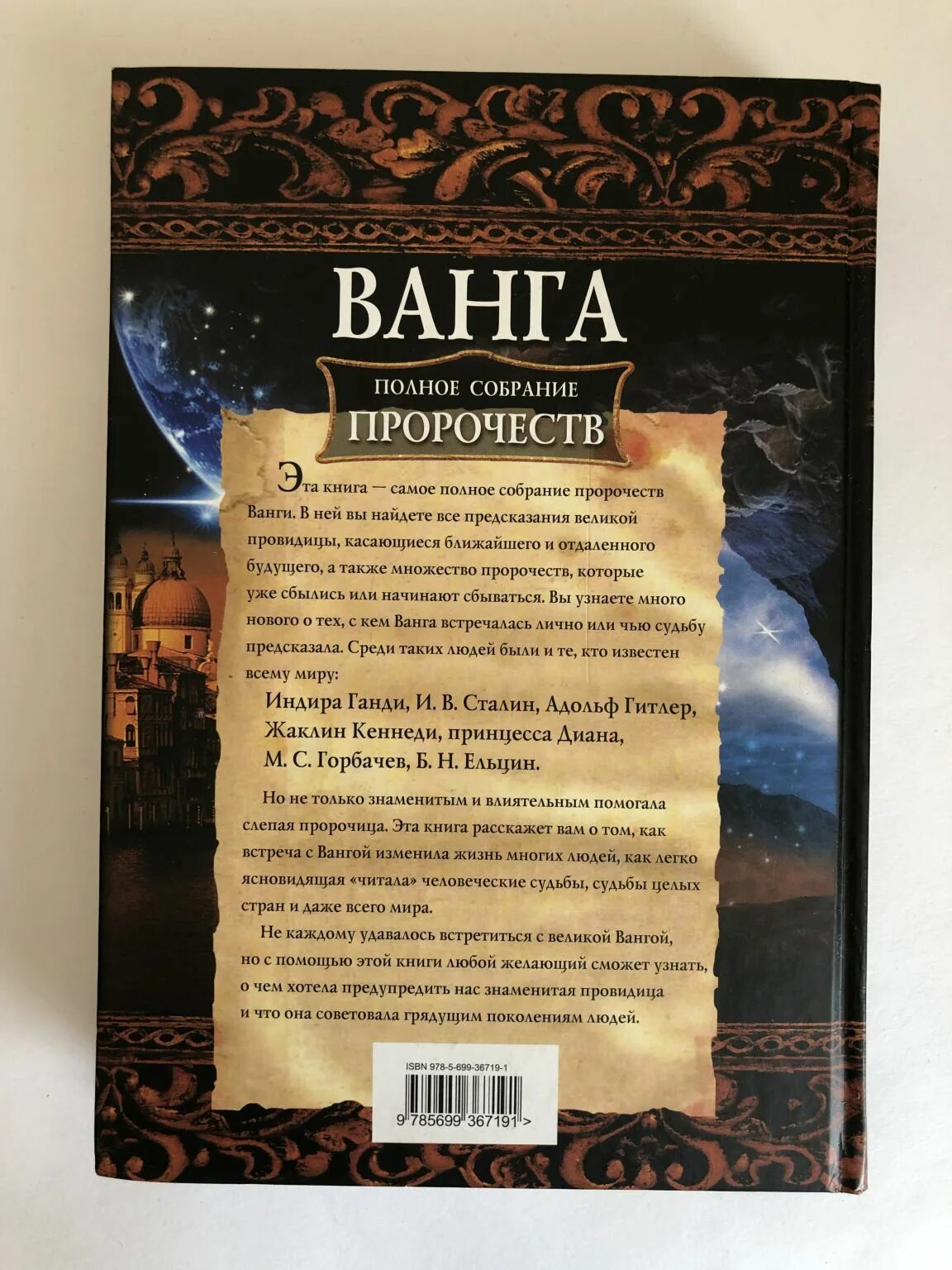 Ванга предсказания читать. Книга ванги предсказания и пророчества. ванга. полное собрание пророчеств. старые книги ванги. пророчества ванги книга 1999.