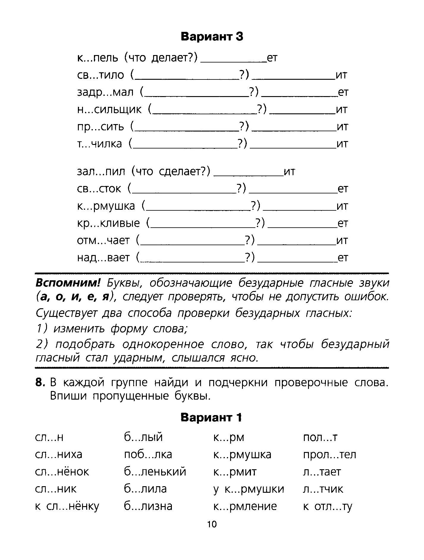 Тренажер по русскому языку на безударные гласные 4 класс. Безударная гласная тренажер 2 класс. Тренажёр безударные гласные проверяемые ударением 2 класс. Карточки тренажеры по русскому языку 2 класс безударные гласные. Тренажер безударные гласные 1 класс