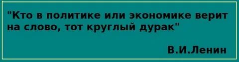 Доверяемый политик