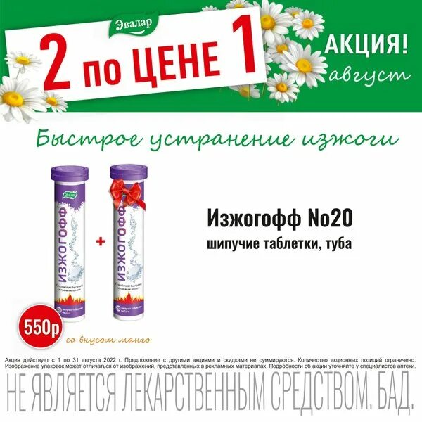 Аптека Эвалар Барнаул. Контроль сахара Эвалар аптека ру. Эвалар Бийск вакансии в Бийске. Эвалар аптека апрель