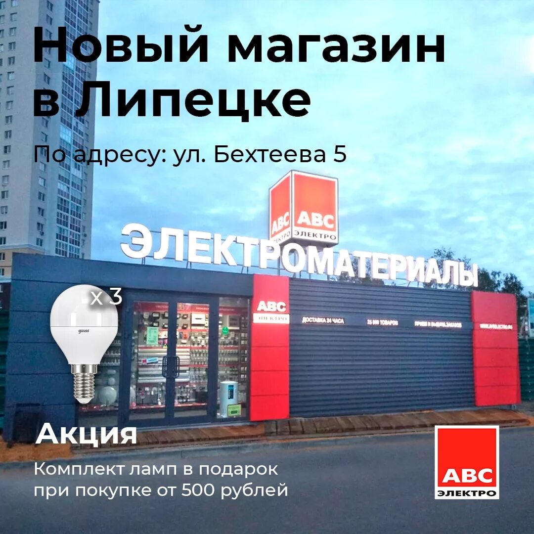 Г. Авс воронеж. Авс липецк каталог товаров. Магазин энкор воронеж. Авс липецк каталог товаров.