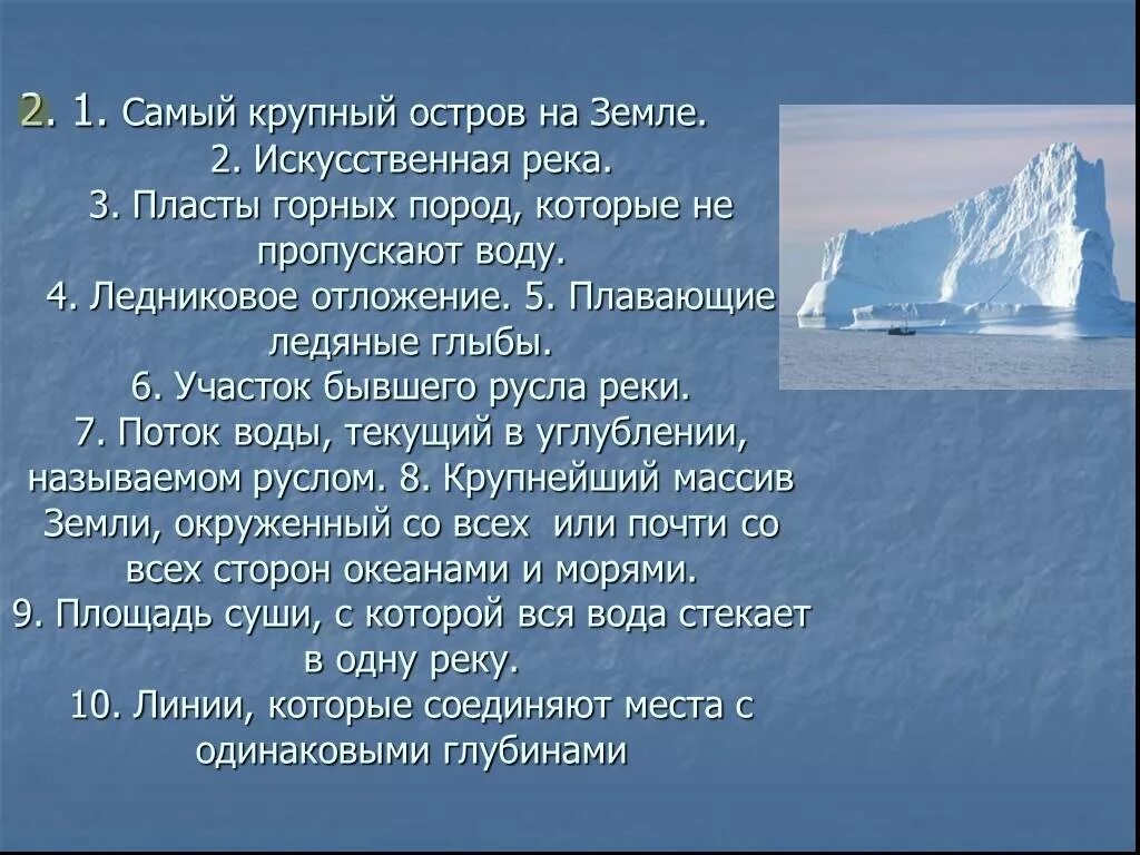 Информация о 7 январе. Самый крупный остров на земле. Крупнейший остров земли. Сообщение о крупном острове земли. Самый большой остров на земле сообщение.