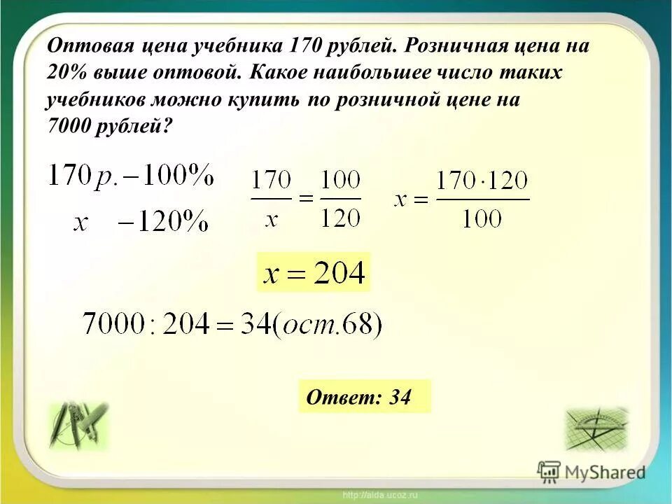 120 рублей наценка 20