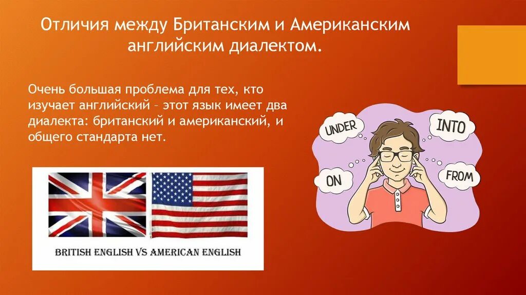 Отличие американский