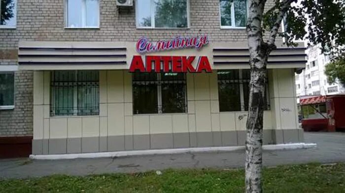 Аптека семейная омск. Красноармейская 153 благовещенск аптека. Семейная аптека амурская. Аптека благовещенск. Семейная аптека владивосток.