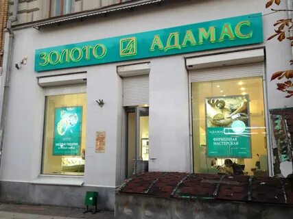 Адамас адреса магазинов