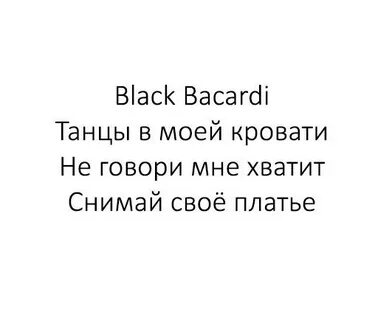 Блэк бакарди кровати