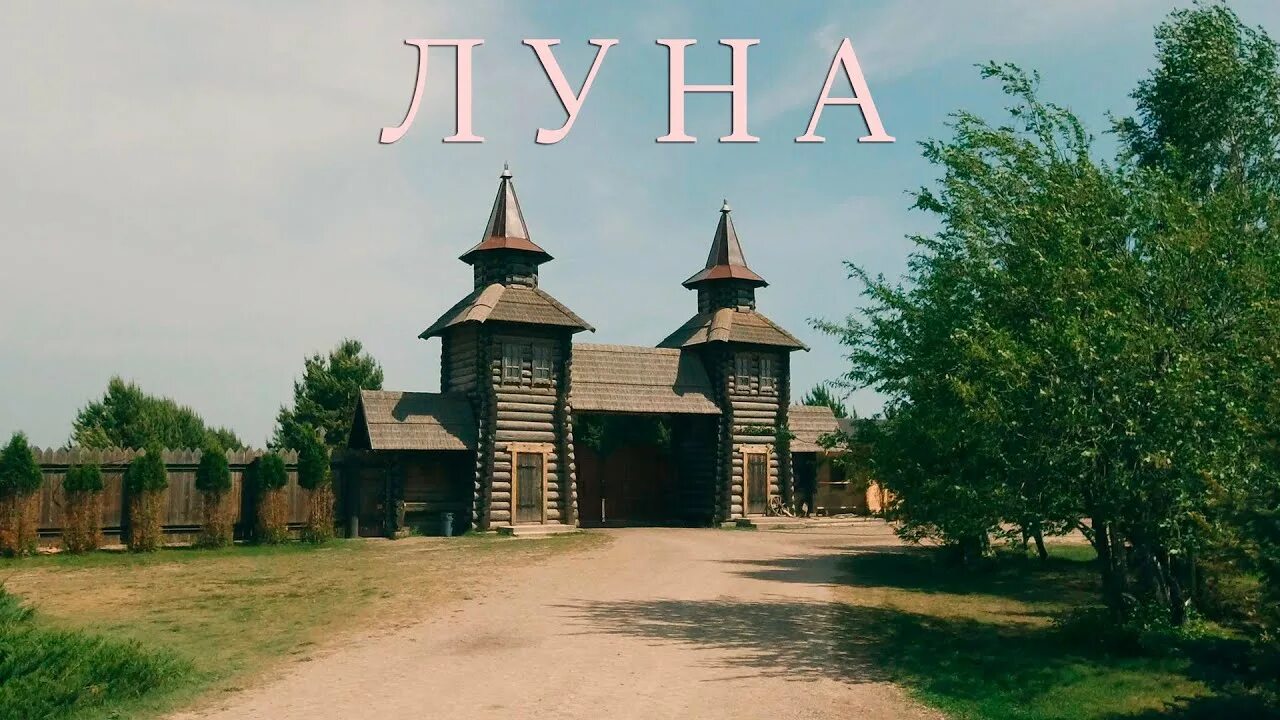 Ландшафтный парк Луна в Оренбургской области. Ландшафтный парк Луна Шарлыкский район. Оренбургская область парк Луна Шарлыкский. Оренбург Шарлыкский район Луна парк. Луна оренбургская область