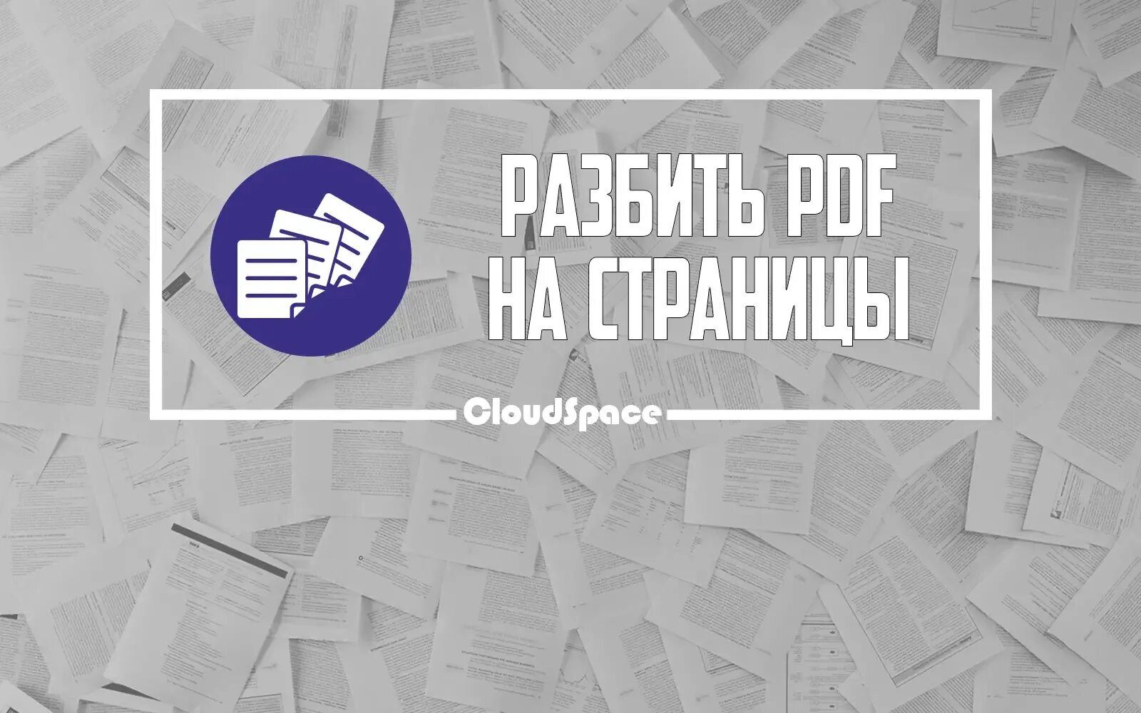 Разбит пдф файл. Разбить pdf. интернет сломан pdf. reklamniybuklet pdf.